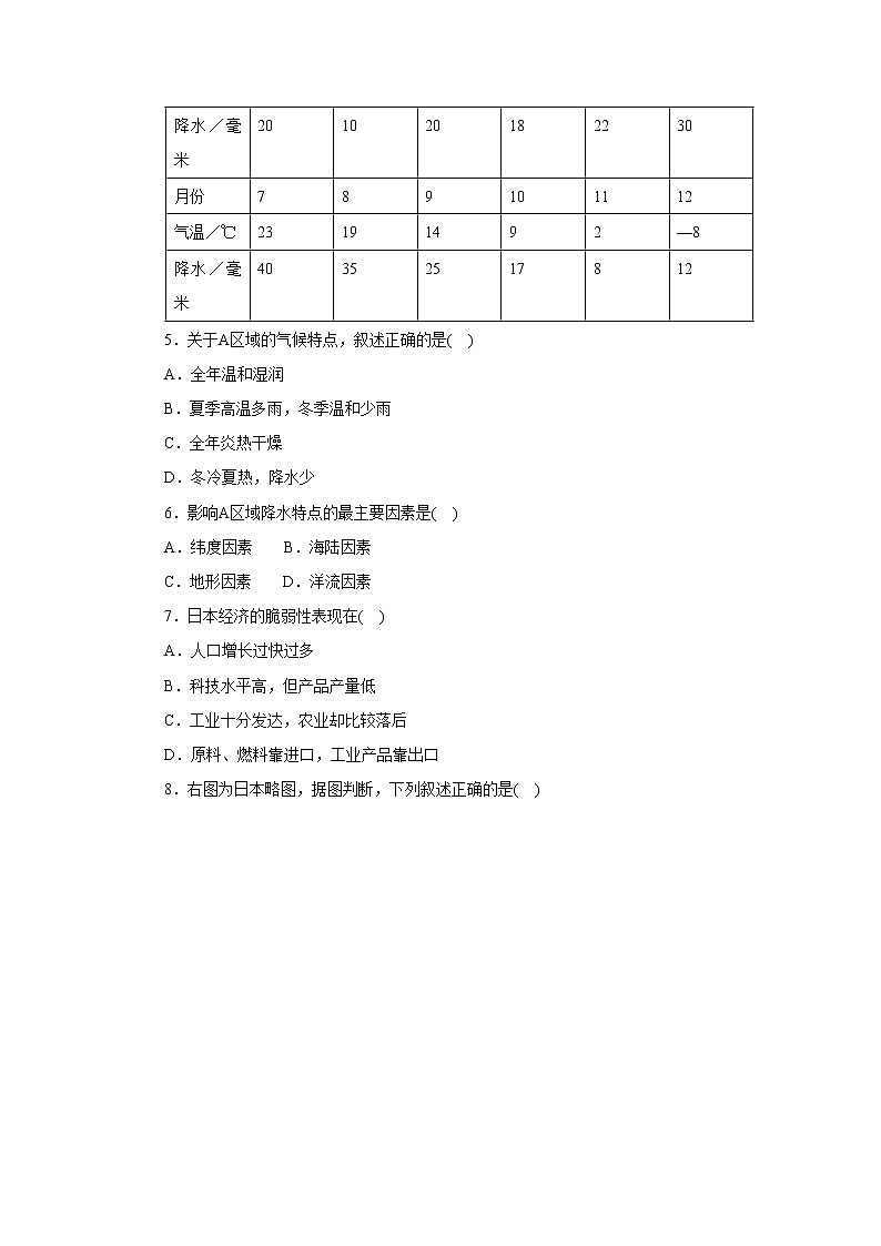 河北石家庄平山县外国语中学2020-2021学年第二学期期中考试七年级地理模拟试卷（一）03