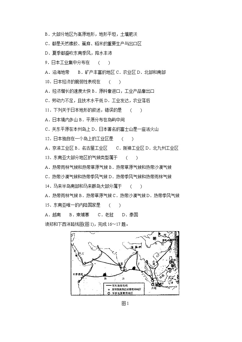 河北石家庄平山县外国语中学2020-2021学年第二学期期中考试七年级地理模拟试卷（二）02