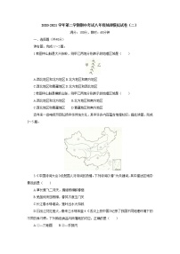 河北省平山县外国语中学2020-2021学年第二学期期中考试八年级地理模拟试卷（二）