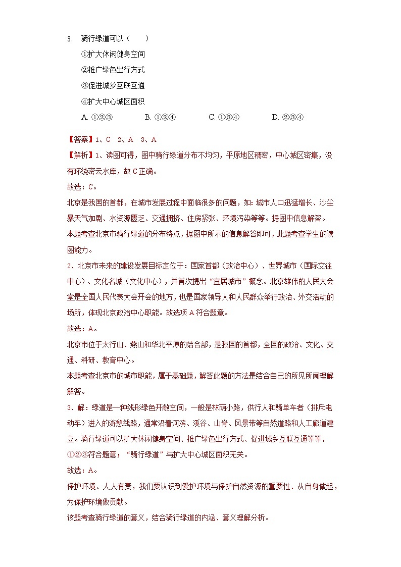 2020年北京市学业考试地理试卷02