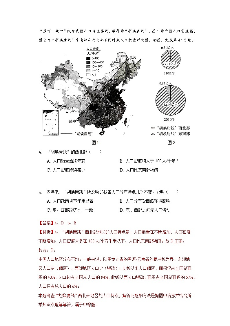 2020年北京市学业考试地理试卷03