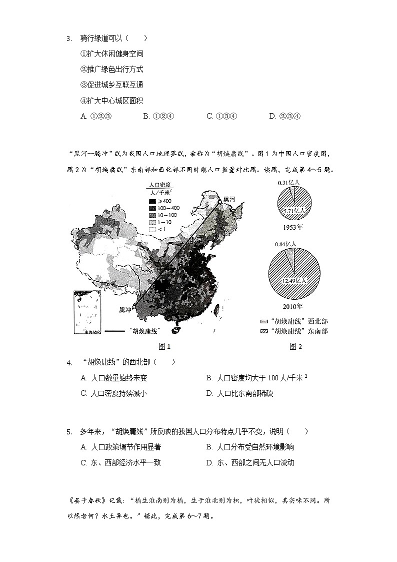 2020年北京市学业考试地理试卷02