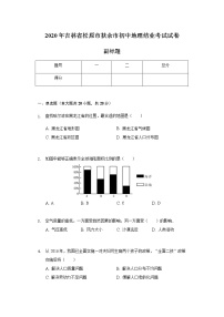 2020年吉林省松原市扶余市初中地理结业考试