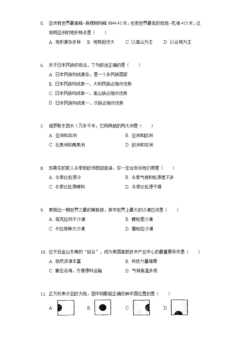 2020年吉林省松原市扶余市初中地理结业考试02