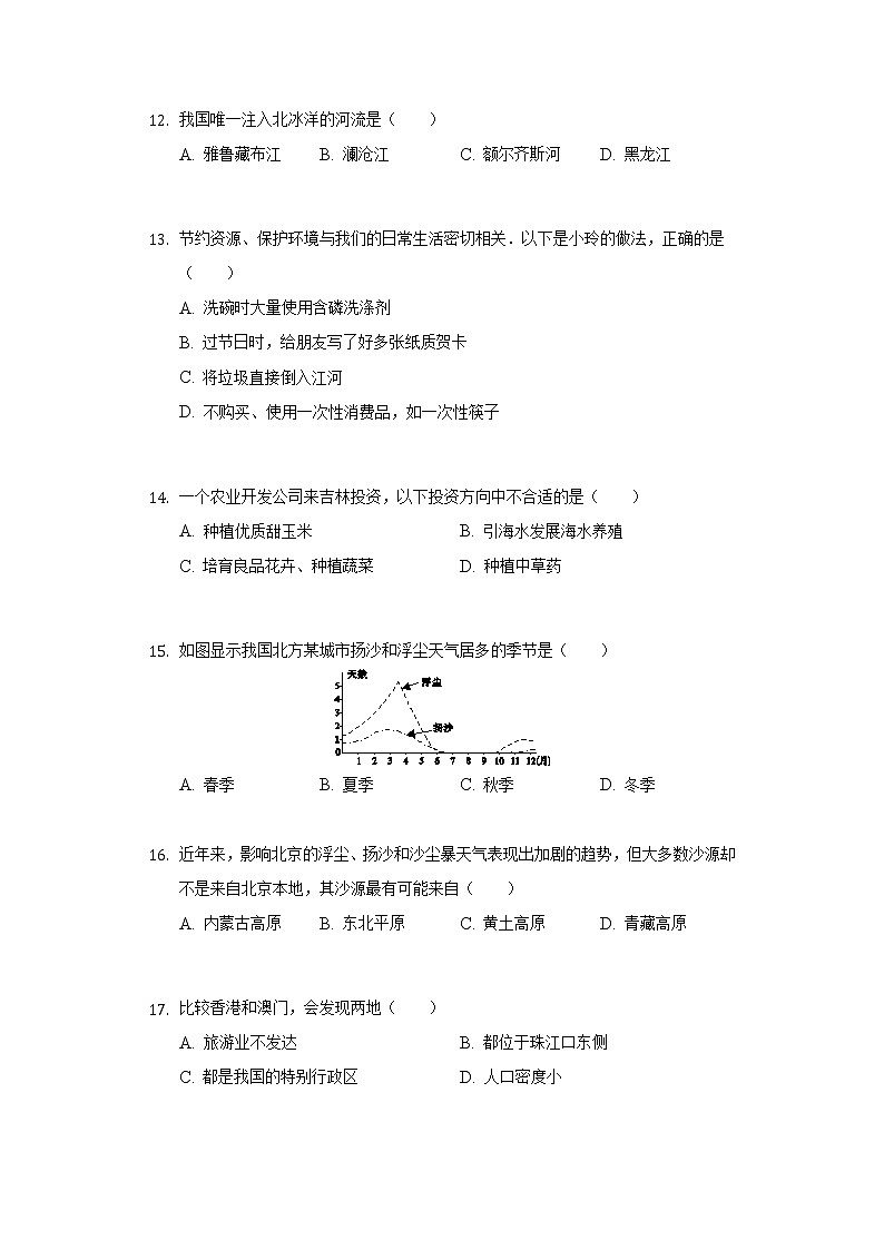 2020年吉林省松原市扶余市初中地理结业考试03