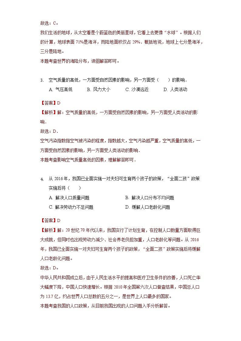 2020年吉林省松原市扶余市初中地理结业考试02