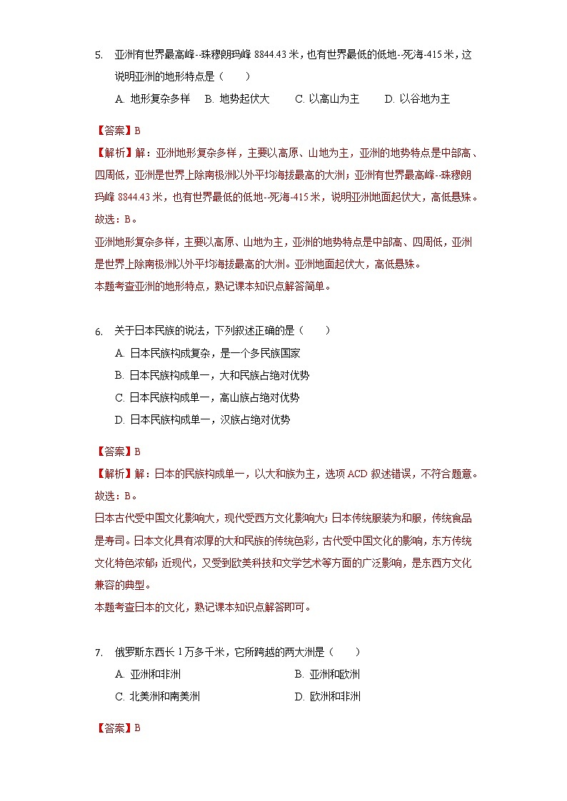 2020年吉林省松原市扶余市初中地理结业考试03