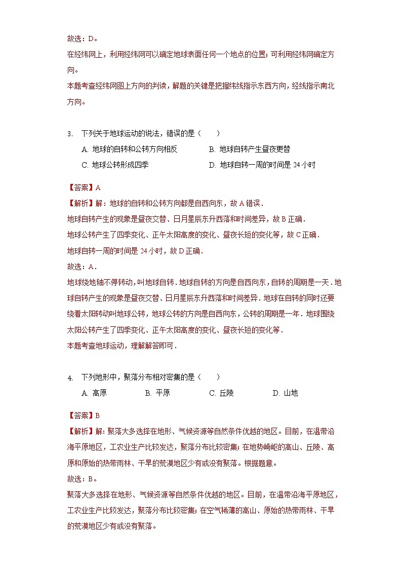 2020年吉林省延边州中考地理试卷02