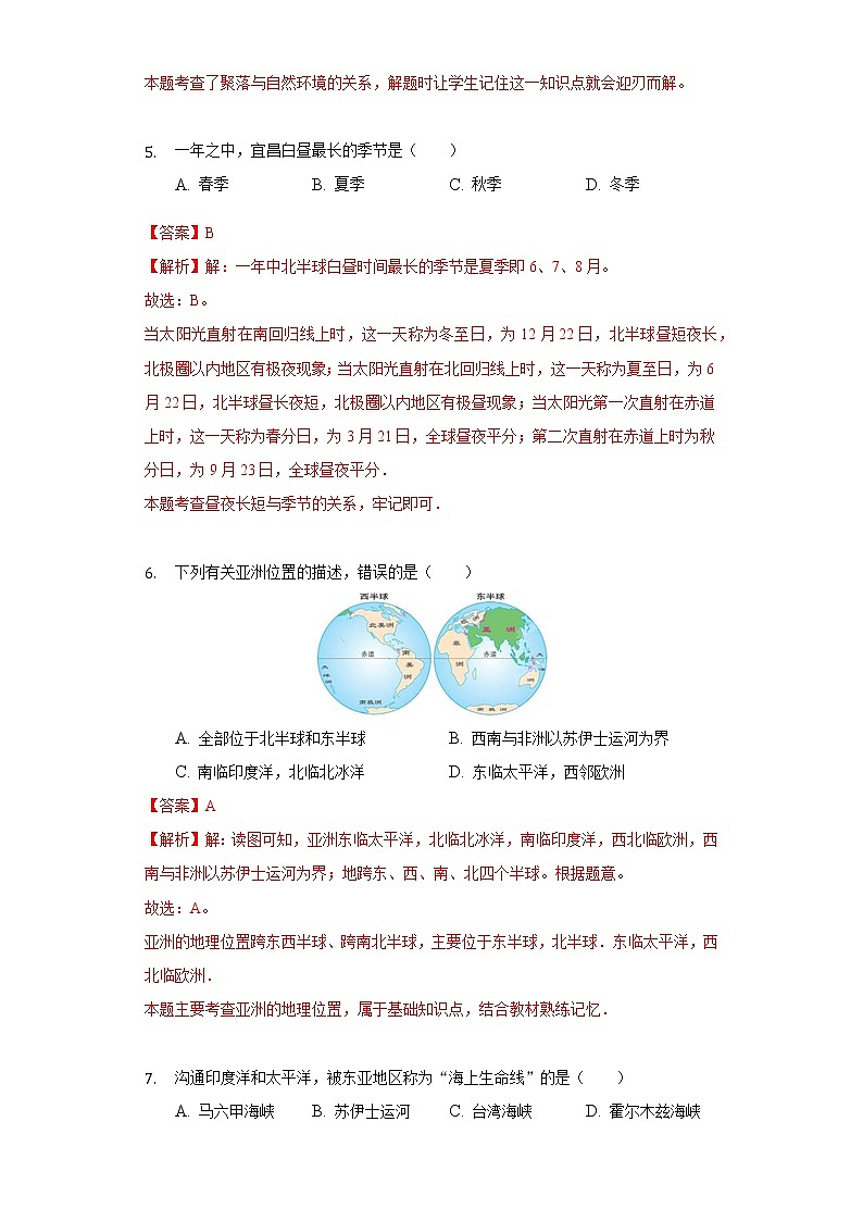 2020年吉林省延边州中考地理试卷03