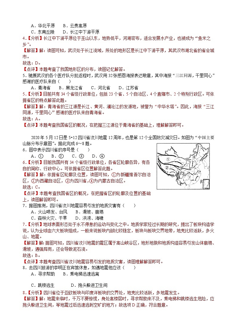2020年山西省太原市中考地理试卷（原卷版+解析版）02