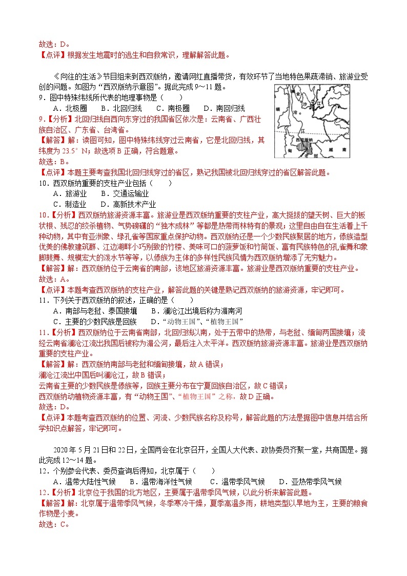 2020年山西省太原市中考地理试卷（原卷版+解析版）03