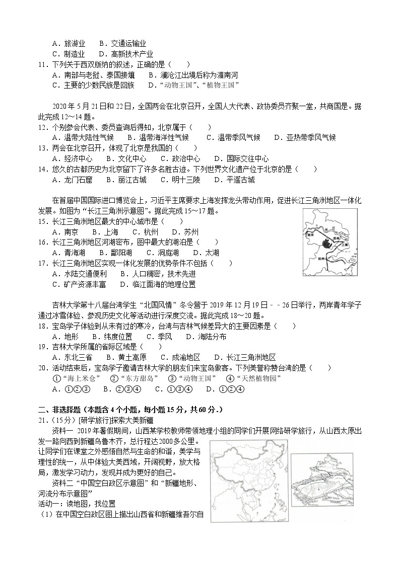 2020年山西省太原市中考地理试卷（原卷版+解析版）02