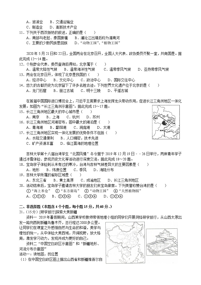 2020年山西省太原市中考地理试卷（原卷版+解析版）02