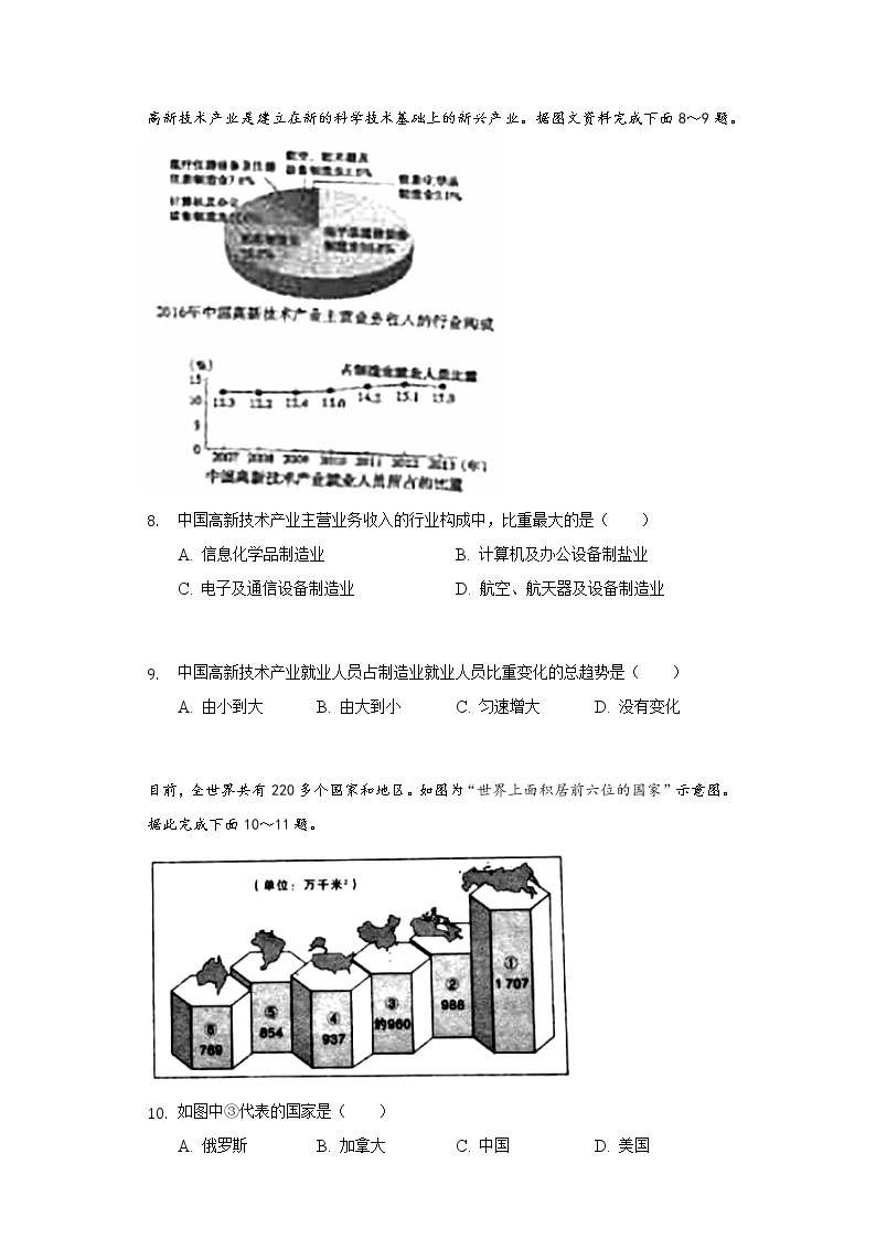 2020年山西省阳泉市中考地理试卷-原卷版+解析版03