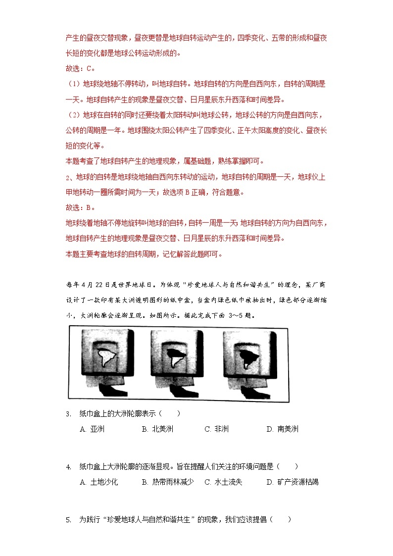 2020年山西省阳泉市中考地理试卷-原卷版+解析版02