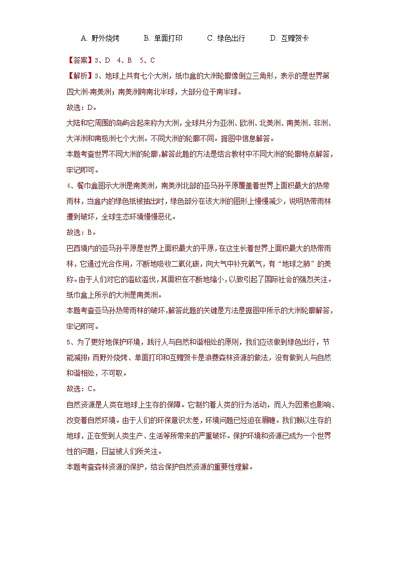 2020年山西省阳泉市中考地理试卷-原卷版+解析版03