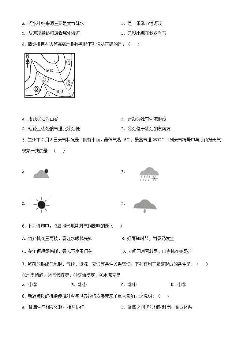 甘肃省兰州市2020年中考地理（原卷版+解析版）02