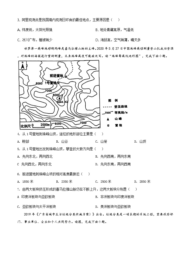 广东省2020年中考地理试题（原卷版+解析版）02