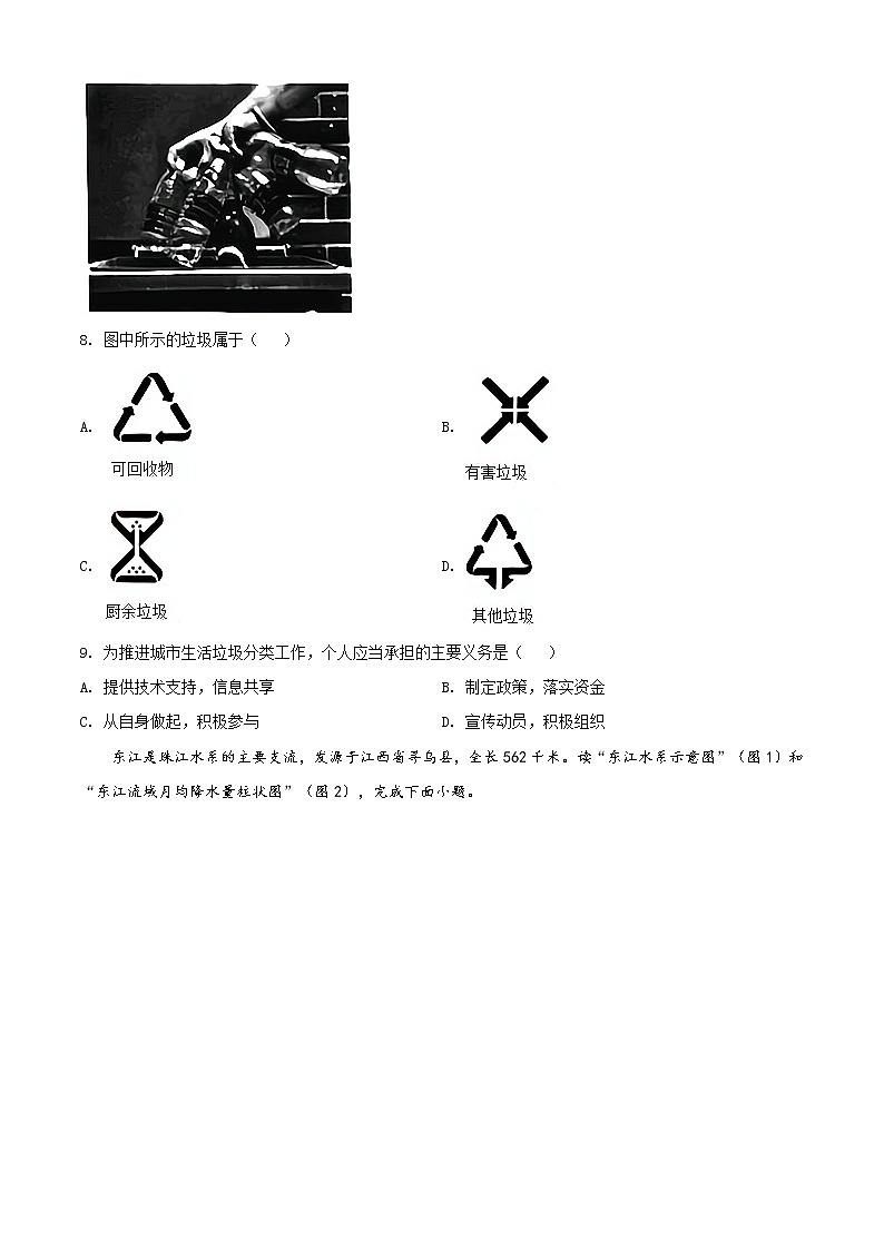 广东省2020年中考地理试题（原卷版+解析版）03