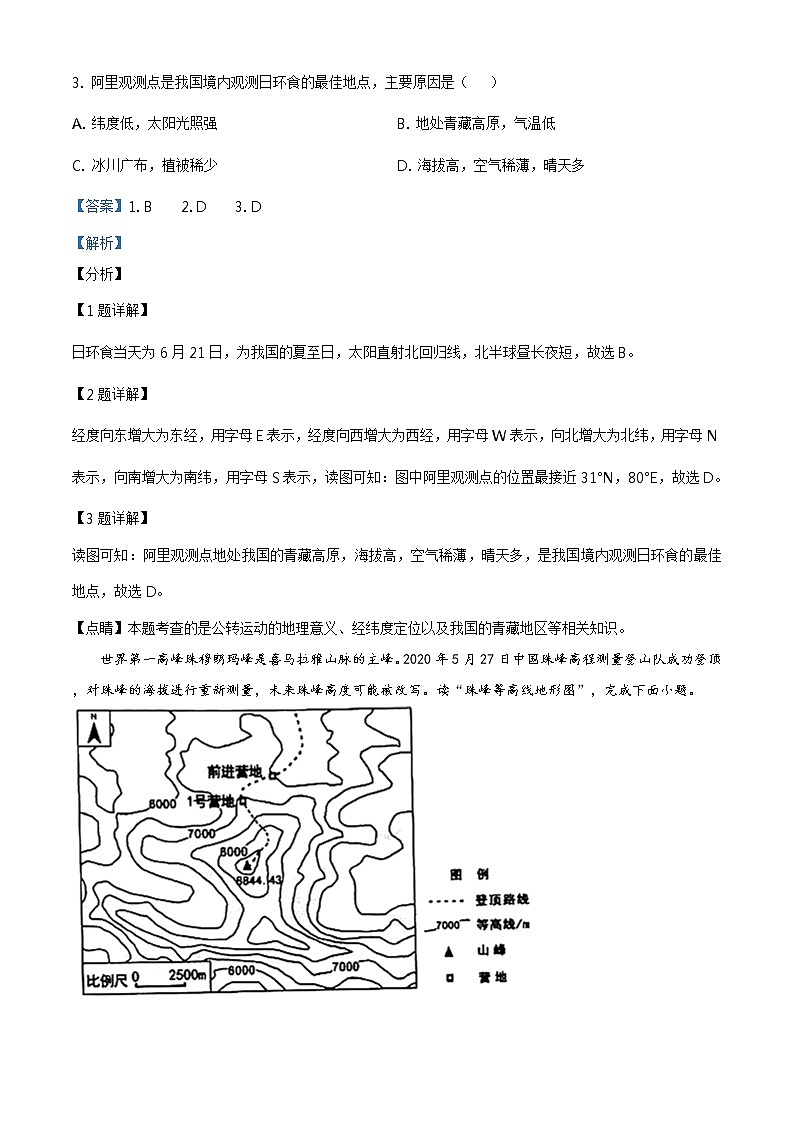 广东省2020年中考地理试题（原卷版+解析版）02