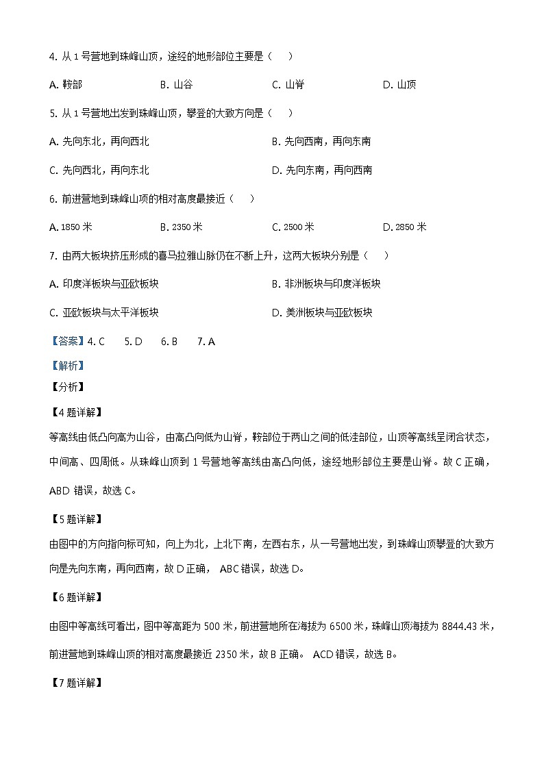 广东省2020年中考地理试题（原卷版+解析版）03