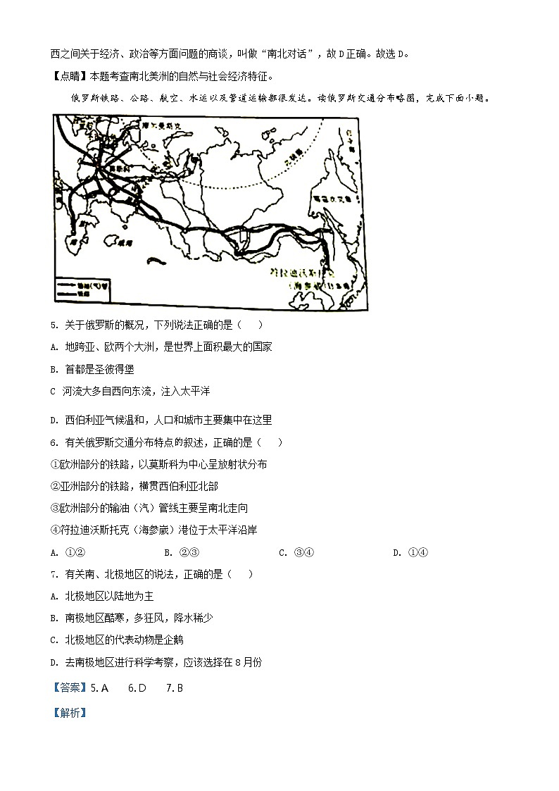 湖南省永州市2020年中考地理试题03