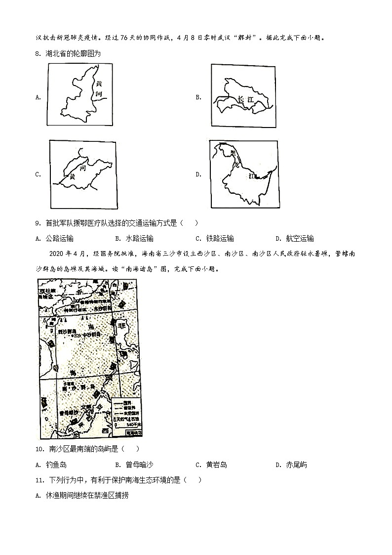 湖南省永州市2020年中考地理试题03