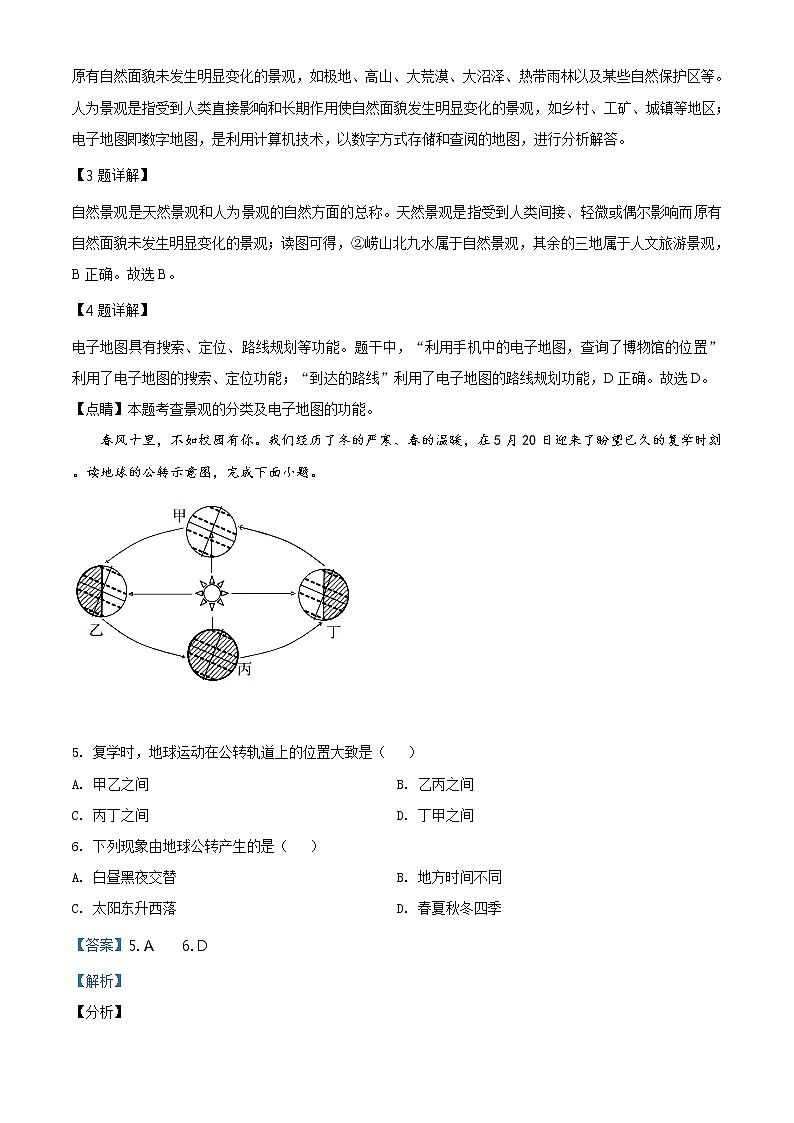 山东省青岛市2020年中考地理试题（原卷版+解析版）03
