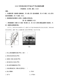 山东省青岛市2020年中考地理试题（原卷版+解析版）