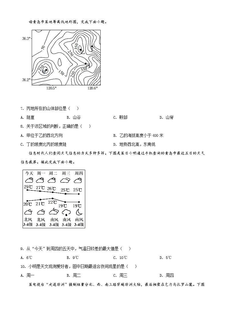 山东省青岛市2020年中考地理试题（原卷版+解析版）03
