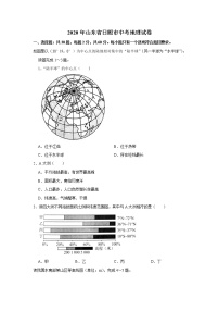 山东省日照市2020年中考地理试题 （原卷版+解析版）