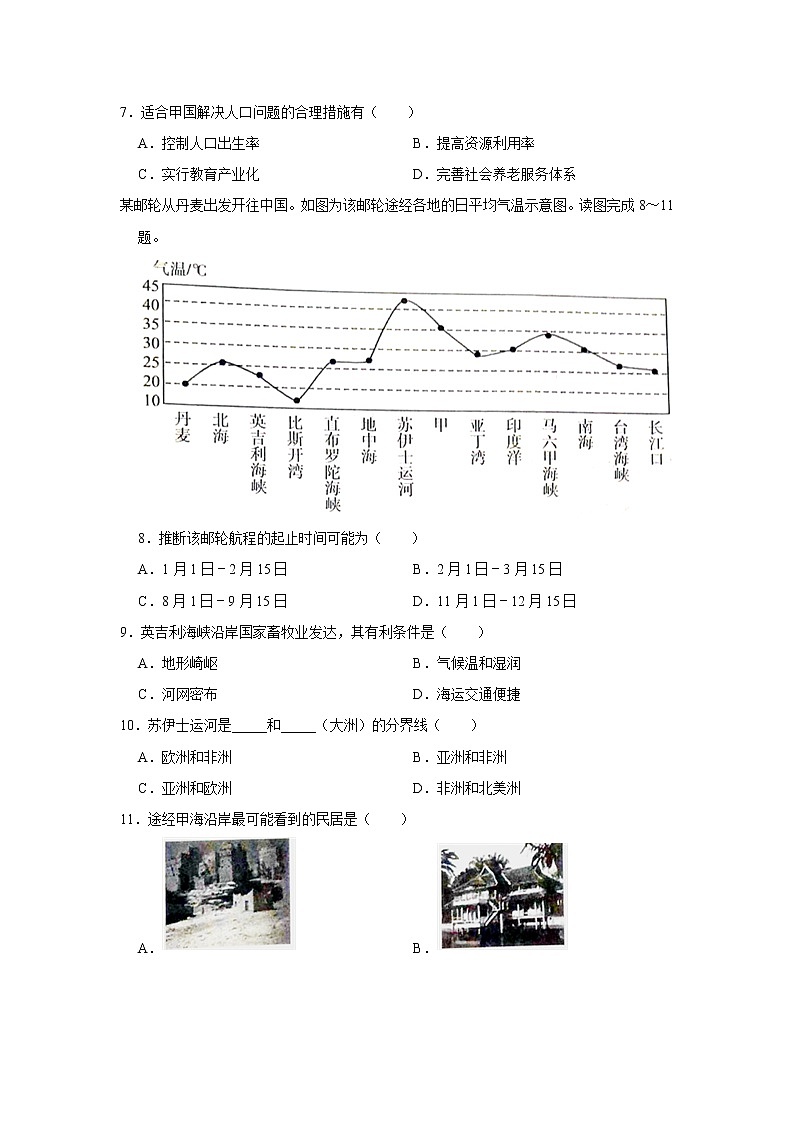 山东省日照市2020年中考地理试题 （原卷版+解析版）03