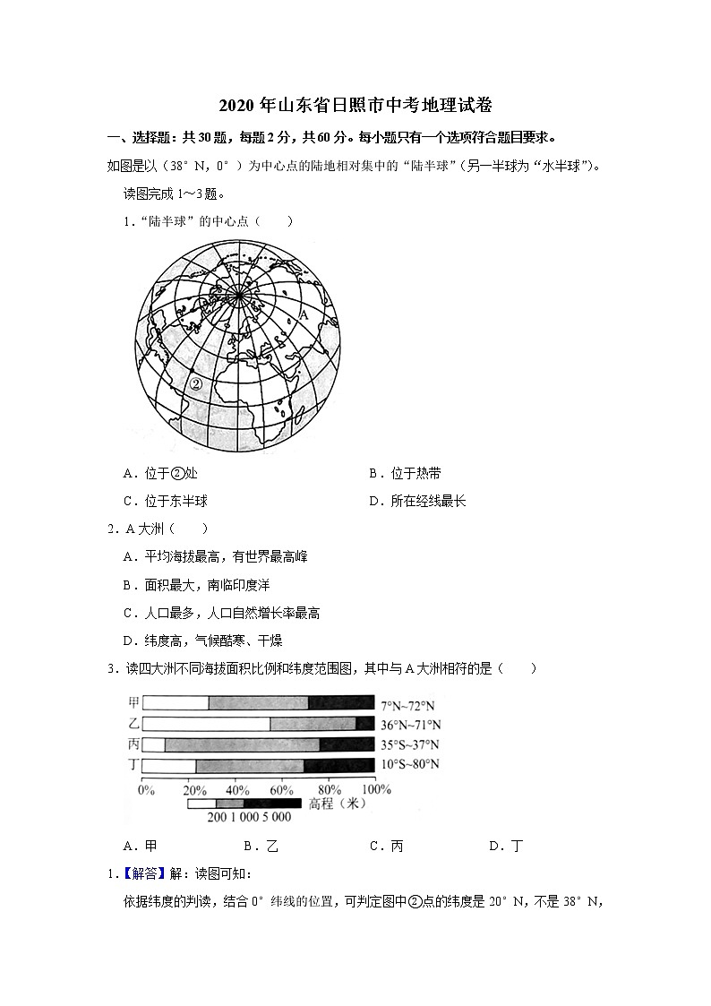 山东省日照市2020年中考地理试题 （原卷版+解析版）01