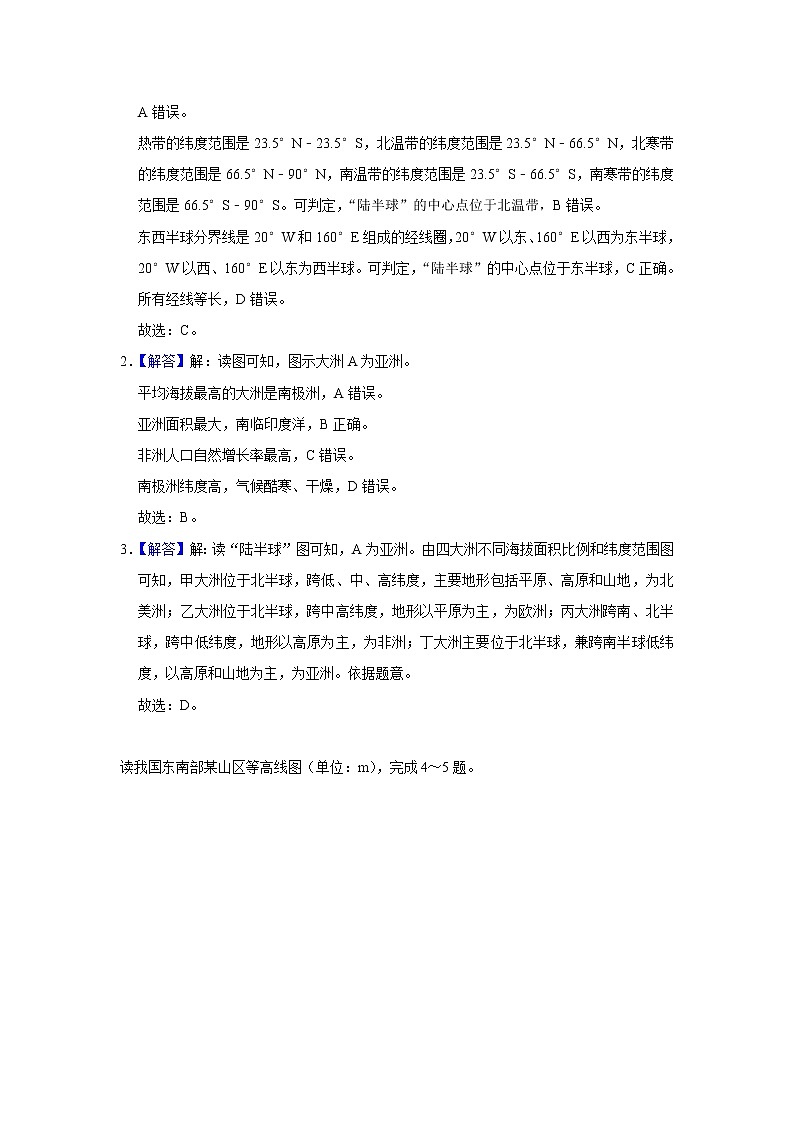 山东省日照市2020年中考地理试题 （原卷版+解析版）02
