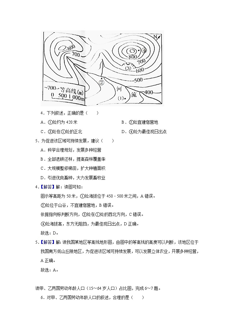 山东省日照市2020年中考地理试题 （原卷版+解析版）03