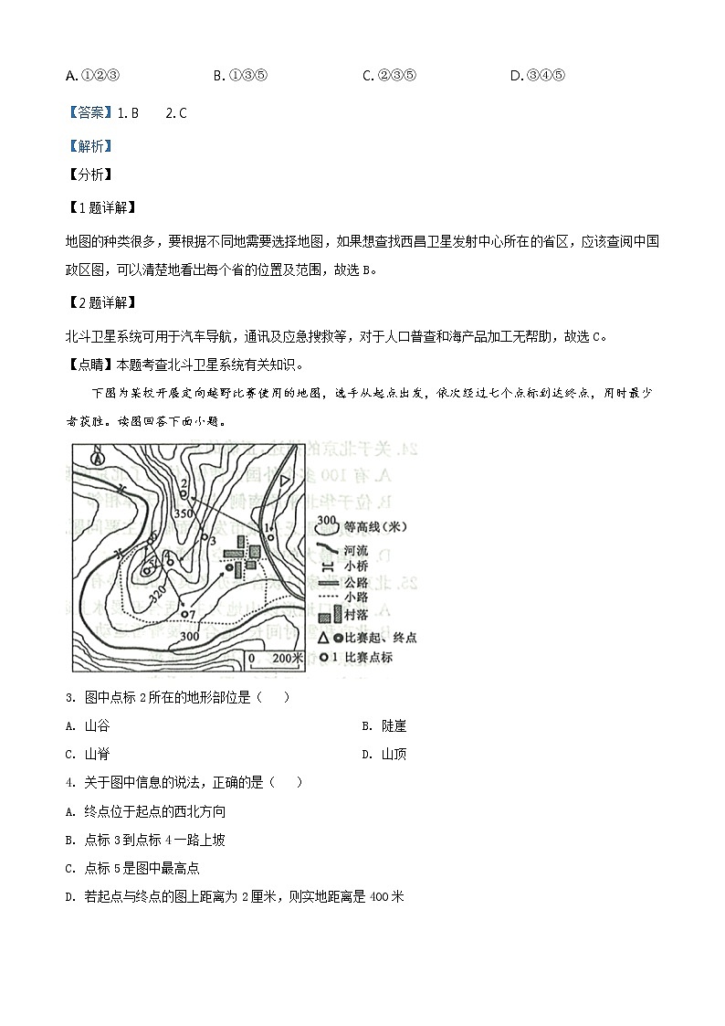 山东省滨州市2020年中考地理试题（原卷版+解析版）02