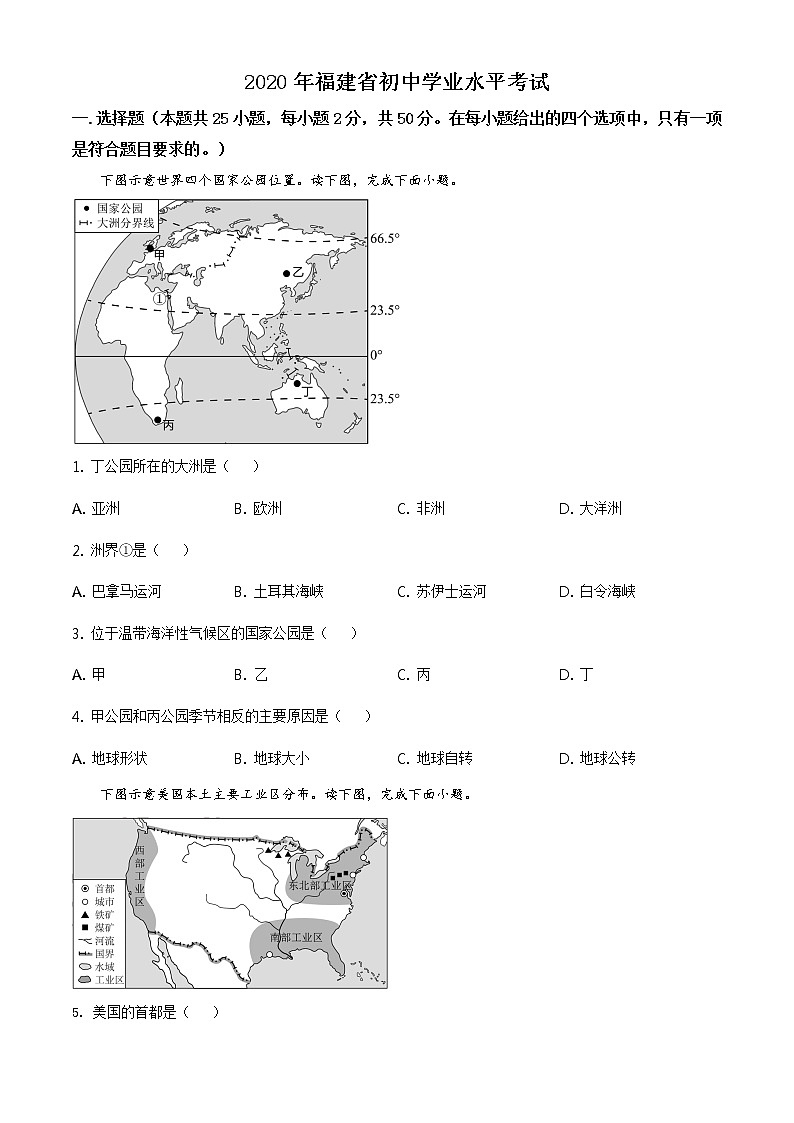 福建省2020年中考地理试题（原卷版+解析版）01