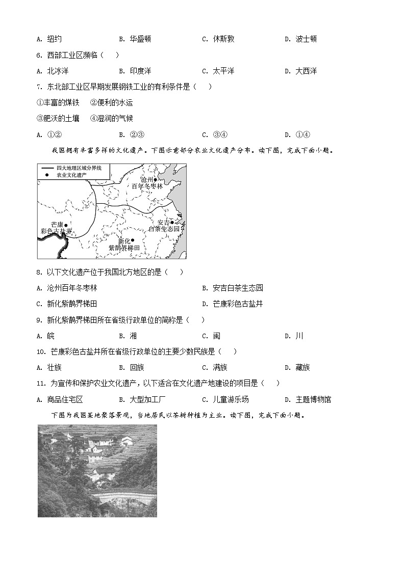 福建省2020年中考地理试题（原卷版+解析版）02