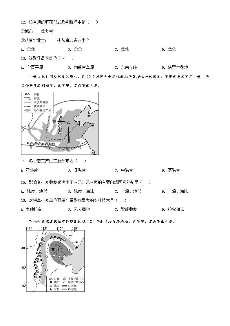 福建省2020年中考地理试题（原卷版+解析版）03