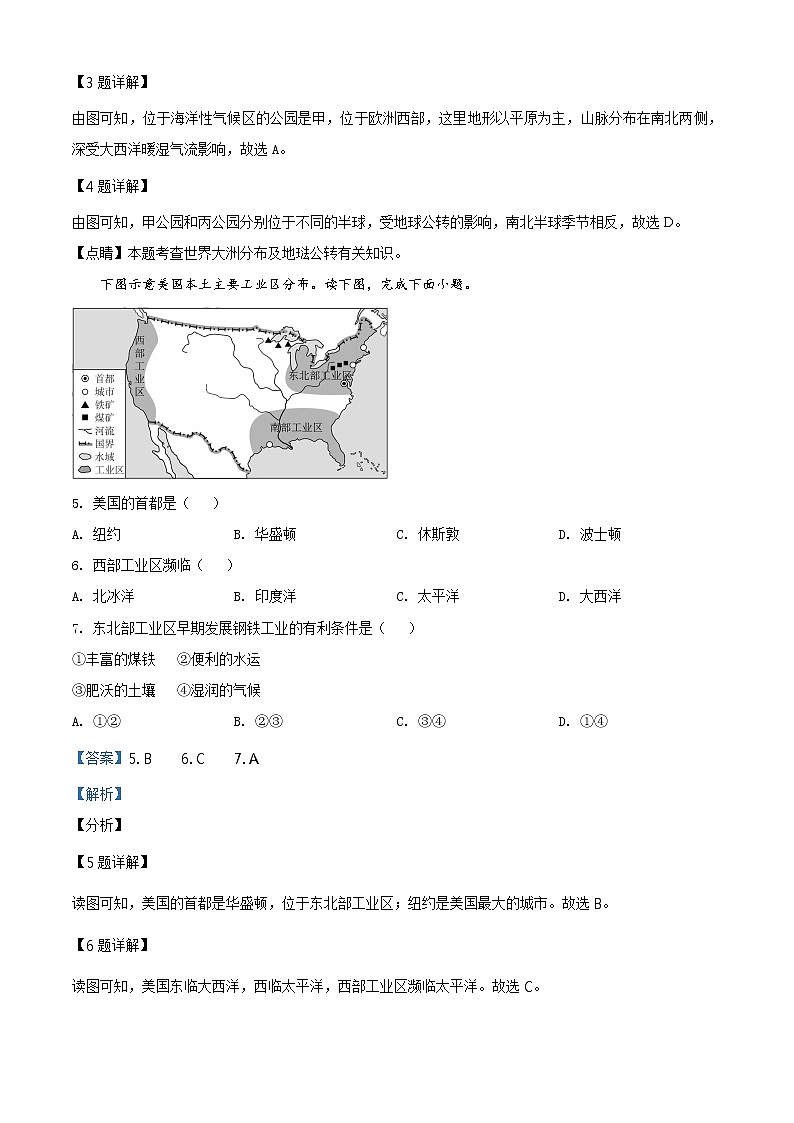 福建省2020年中考地理试题（原卷版+解析版）02