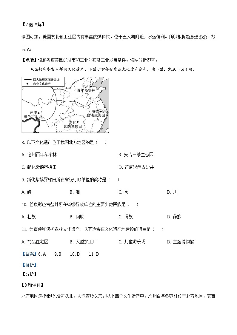 福建省2020年中考地理试题（原卷版+解析版）03