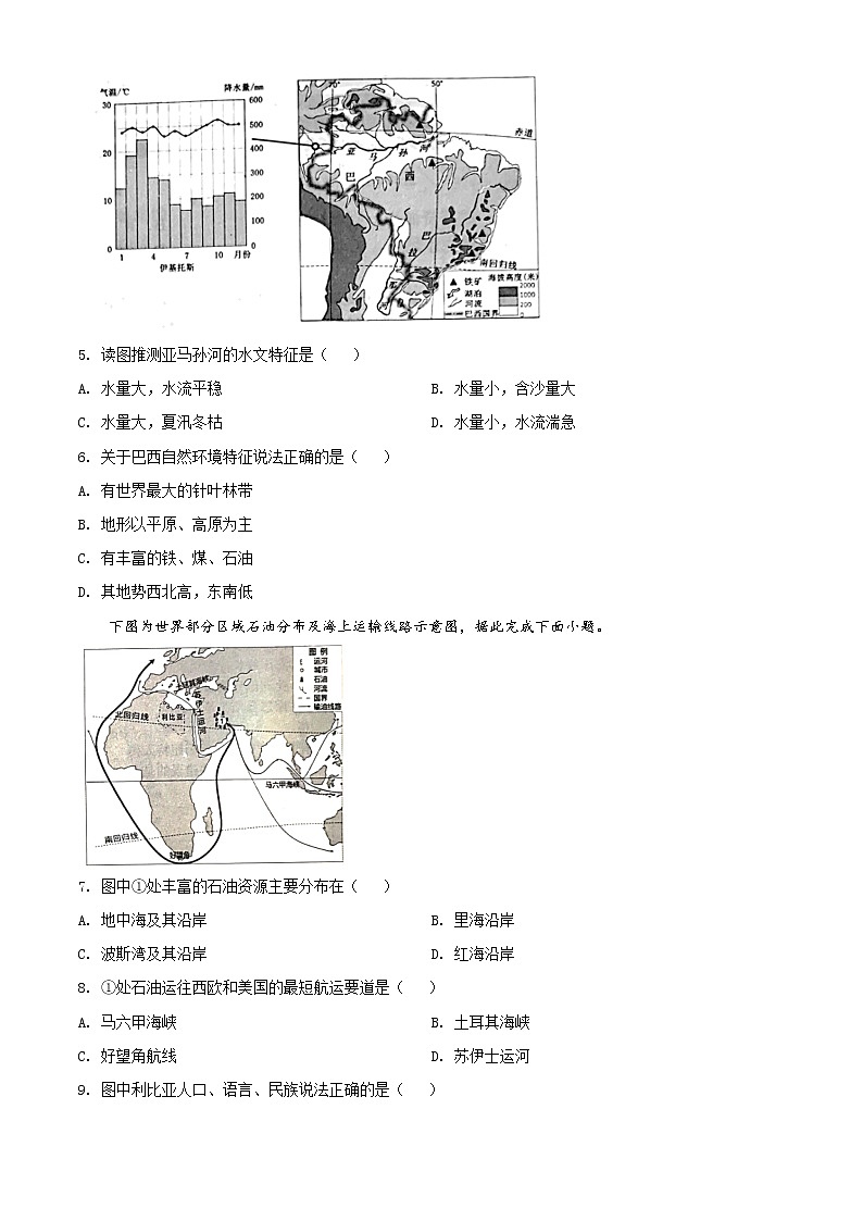 云南省昆明市2020年中考地理试题（原卷版+解析版）03
