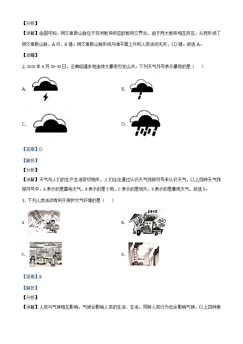 云南省昆明市2020年中考地理试题（原卷版+解析版）02