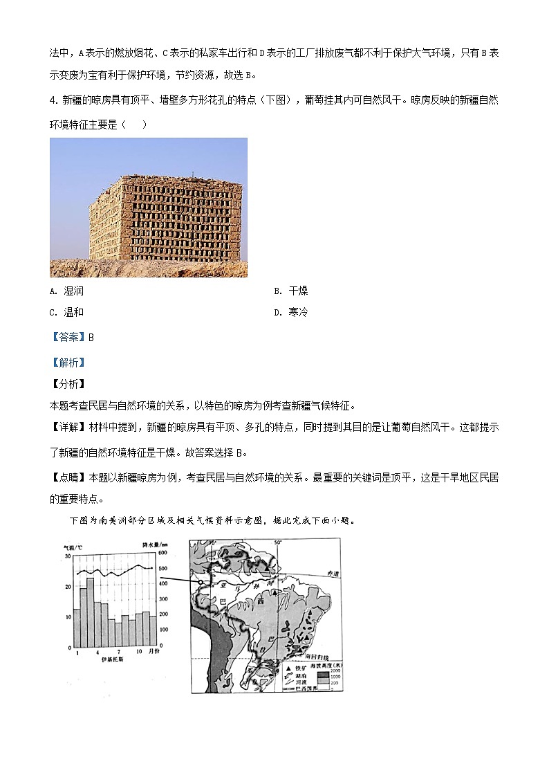 云南省昆明市2020年中考地理试题（原卷版+解析版）03