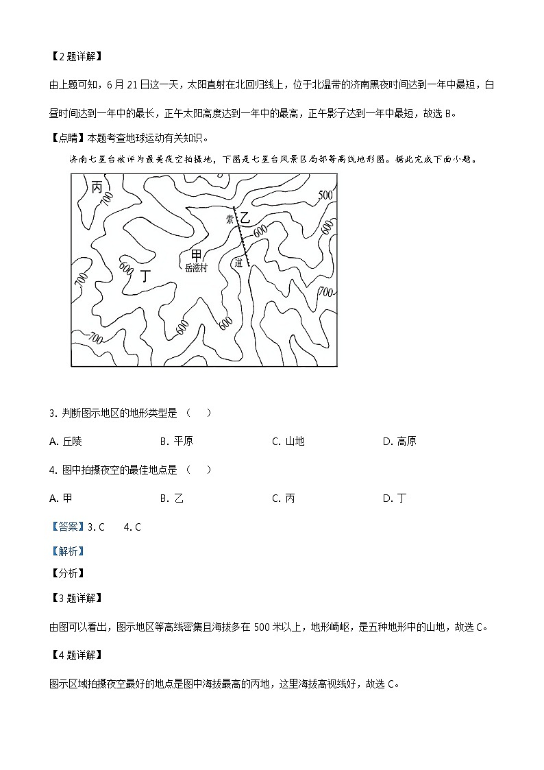 山东省济南市2020年中考地理试题（原卷版+解析版）02