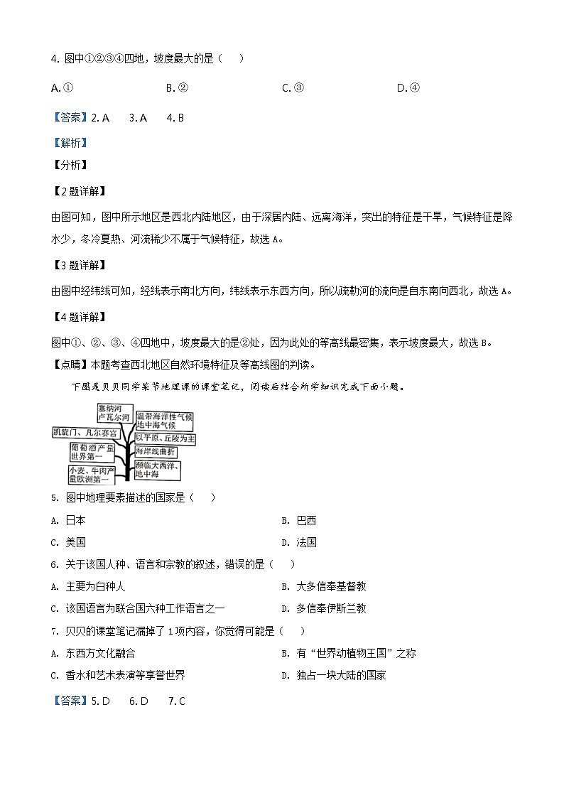 湖南省常德市2020年中考地理试题（原卷版+解析版）02