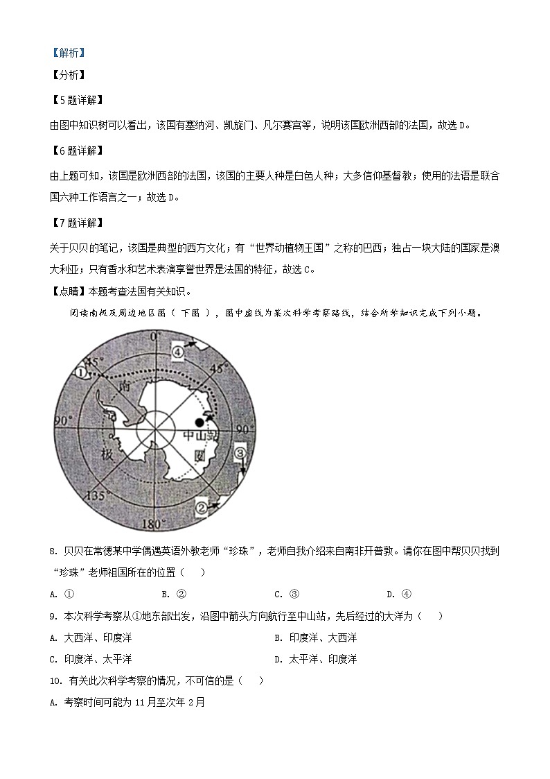 湖南省常德市2020年中考地理试题（原卷版+解析版）03