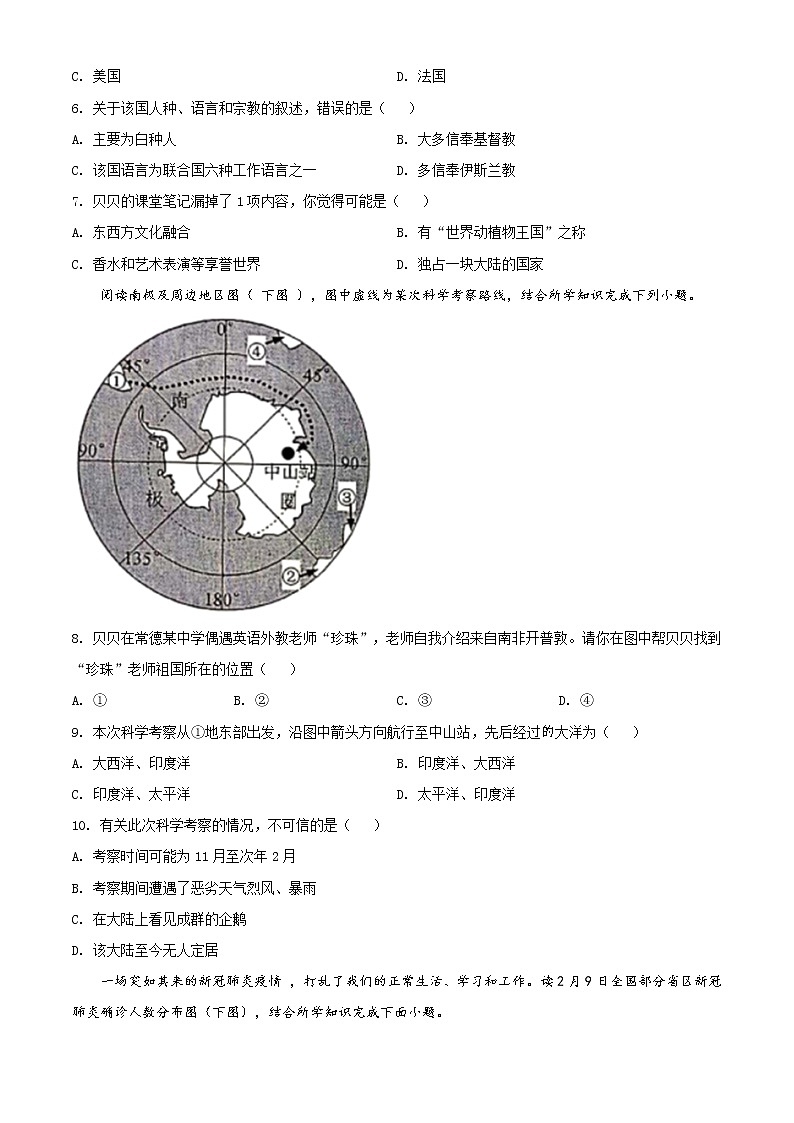 湖南省常德市2020年中考地理试题（原卷版+解析版）02