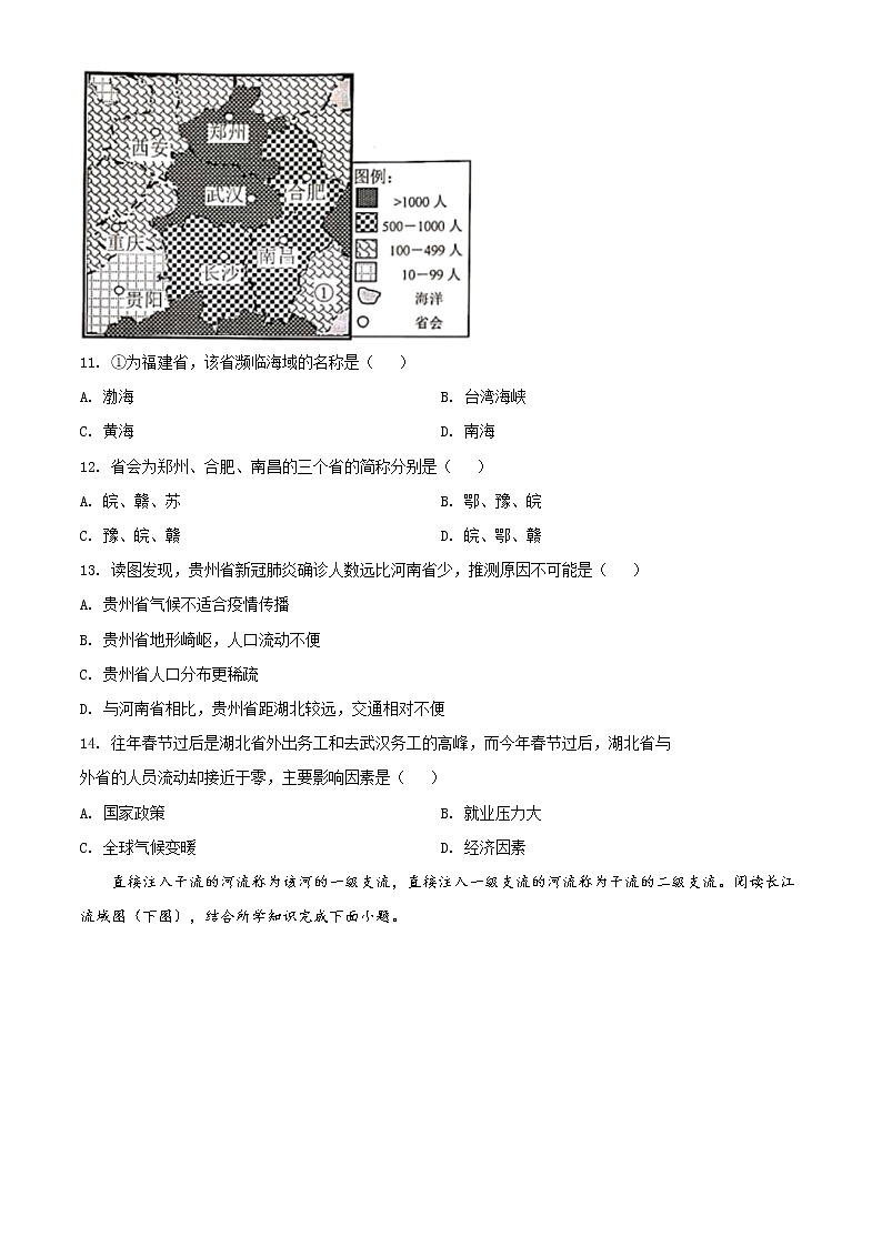 湖南省常德市2020年中考地理试题（原卷版+解析版）03