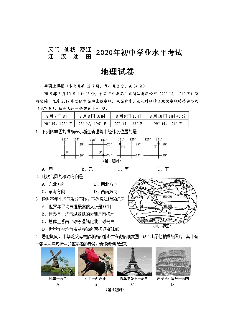 2020年湖北省三市一企中考地理试卷+答案01